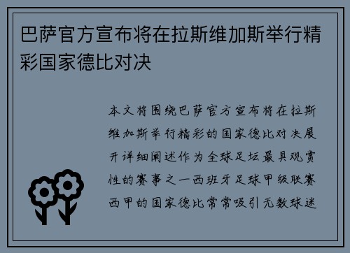 巴萨官方宣布将在拉斯维加斯举行精彩国家德比对决