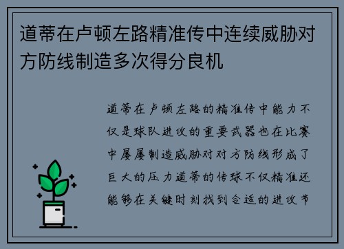 道蒂在卢顿左路精准传中连续威胁对方防线制造多次得分良机 道蒂在卢顿左路精准传中连续威胁对方防线制造多次得分良机