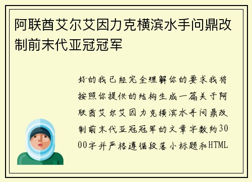 阿联酋艾尔艾因力克横滨水手问鼎改制前末代亚冠冠军 阿联酋艾尔艾因力克横滨水手问鼎改制前末代亚冠冠军