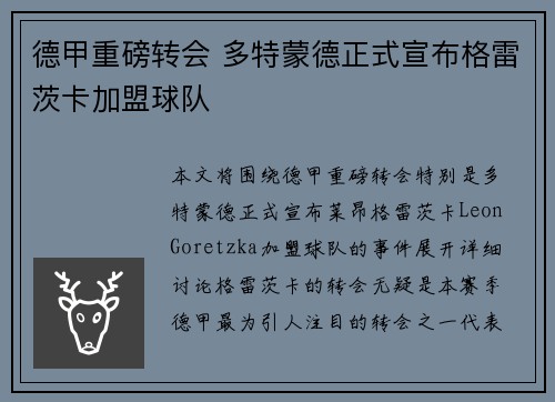 德甲重磅转会 多特蒙德正式宣布格雷茨卡加盟球队 德甲重磅转会 多特蒙德正式宣布格雷茨卡加盟球队