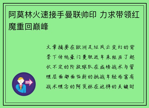 阿莫林火速接手曼联帅印 力求带领红魔重回巅峰 阿莫林火速接手曼联帅印 力求带领红魔重回巅峰
