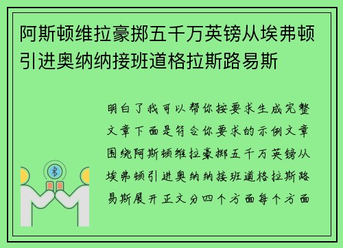 阿斯顿维拉豪掷五千万英镑从埃弗顿引进奥纳纳接班道格拉斯路易斯